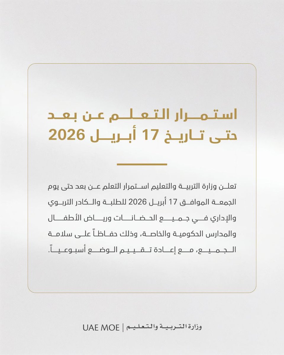 وزارة التربية والتعليم tweet media