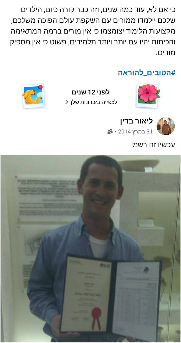 #הטובים_להוראה 
ואם אתם לא מתאימים, תעודדו את בני המשפחה ואת החברים שזה כן מתאים להם.
זה חשוב, זה דחוף, זה ישנה את החיים.

<a href="/edu_il/">משרד החינוך</a> 
<a href="/YoavKisch/">יואב קיש Yoav Kisch</a> 
<a href="/HaimSqd/">חיים שקד</a>