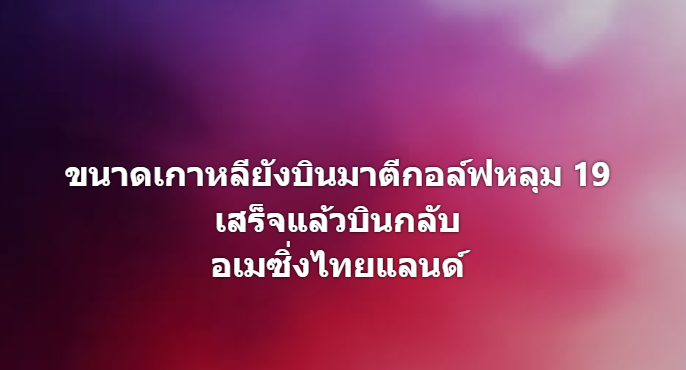 หลับให้ทัน tweet media