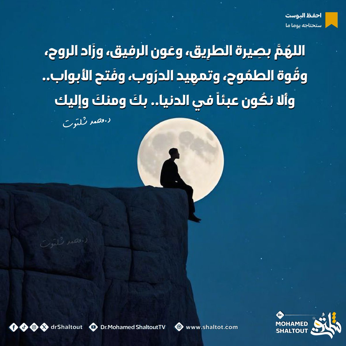 Dr.Mohamed Shaltout | د.محمد شلتوت tweet media