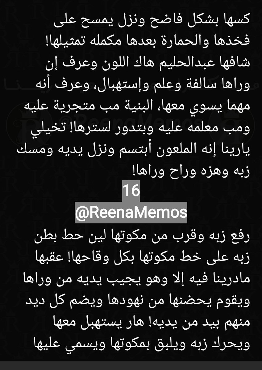 ReenaMemos's tweet photo. مذكرات متابعين رينا:
درس العصر - الجزء الرابع

نزززززلت على البيتريون!🥵🍑🍆
بيتريون: https://t.co/ySeb2tvoXv

باقي يوم على كود الخصم 50% لكل الإشتراكات الشهرية والسنوية:
EID26

🚨تحذير: عنـ..ف، اغتــ..صاب، خيا..نة زوجية، ز..نا محا..رم، شذ..وذ جنــ.سي، سحا..ق!🚨

أحداث شيقه من الجزء!🥵🫦👇🏻