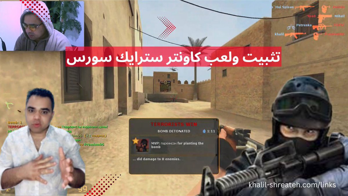 Shreateh's tweet photo. Download and play online counter strike source 
طريقة تثبيت ولعب كاونتر سترايك سورس اونلاين وعلى الشبكة : 

https://t.co/GnR8GPj1Pr

#ايفون #تصويري #مسابقة #كفرات #اكسبلور #قرض #كوفيهات #الرياض #لايك #مسابقات #السعودية #لايكات #سناب #المملكة #تصوير #تطبيقات #الكويت #مكة #مشاهير # https://t.co/tK8uggetFo