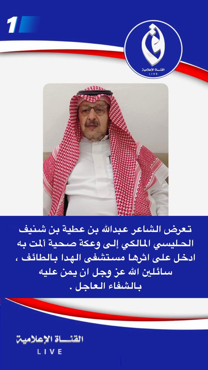 القناة الإعـلامية | Live tweet media