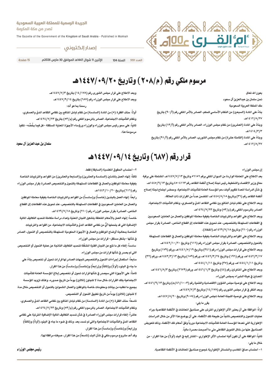 جريدة أم القرى tweet media