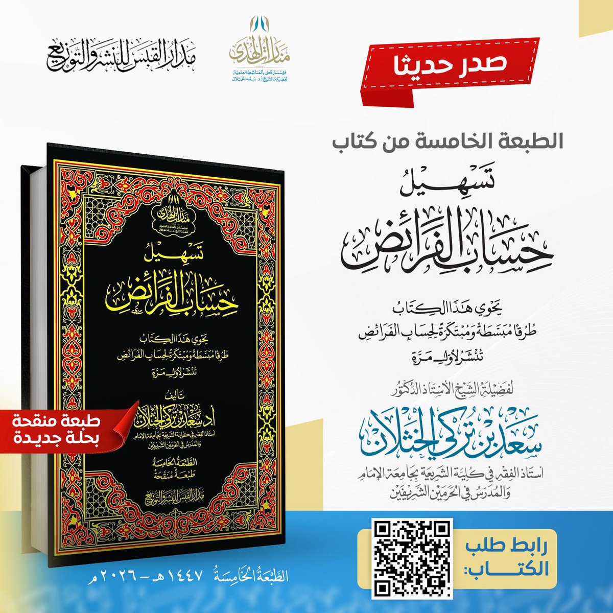 أ.د.سعد الخثلان tweet media