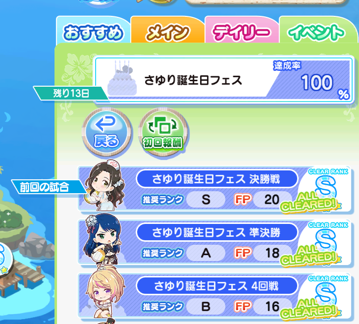 とりあえず栄一さんを一人消費。水着は当たらず😅
通常私のような弱小オーナーは水着を当てないと決勝でＳ取れませんが、さすがはレベルが高い推しの２TOP。Sを取ってくれました😌
#DOAXVV