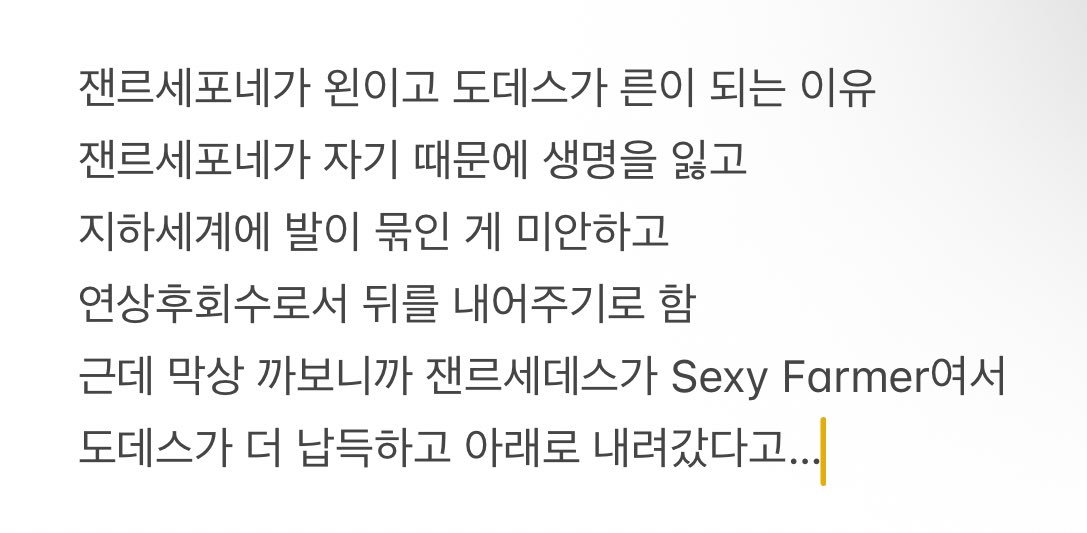 잰르세포네x도데스