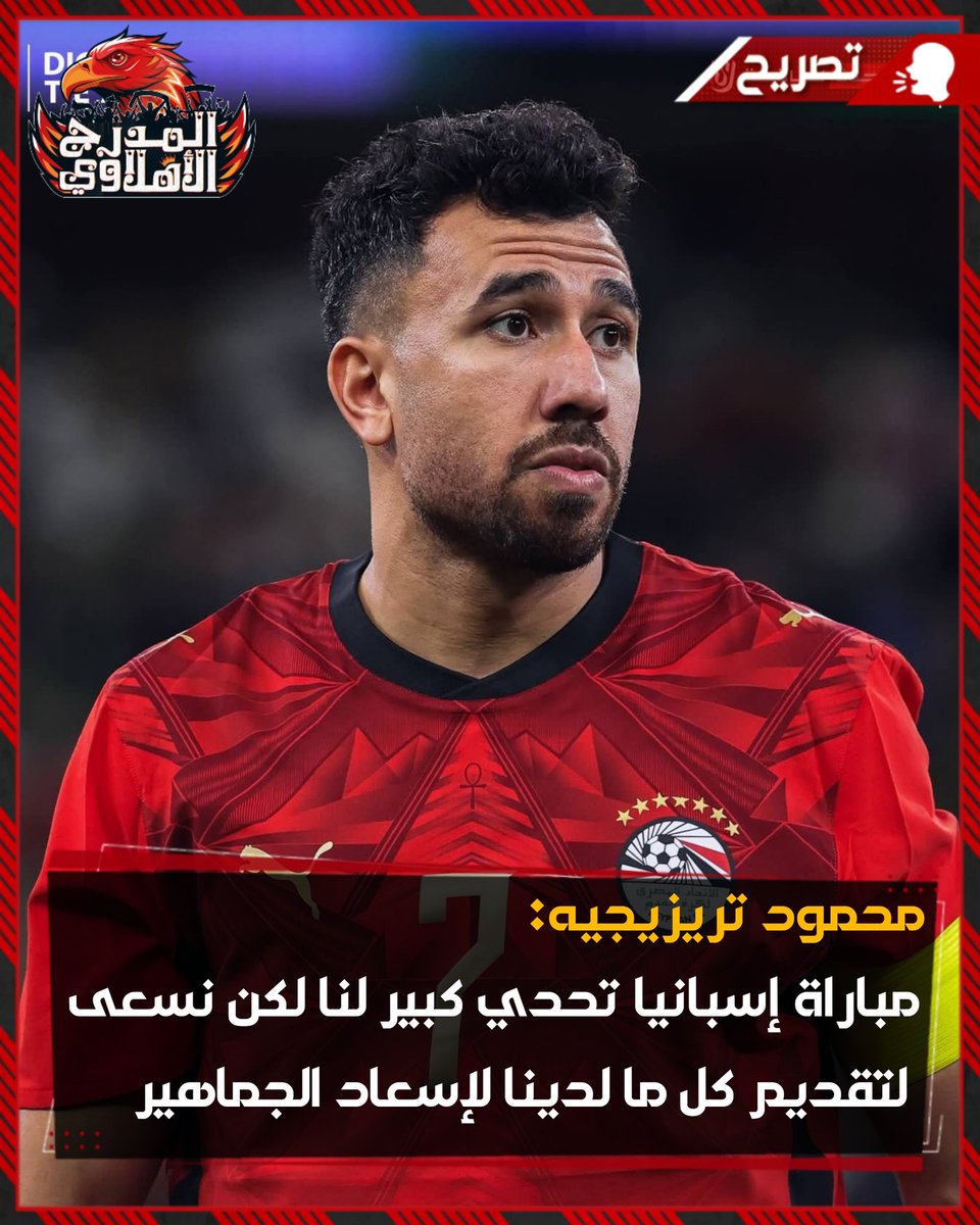 المدرج الأهلاوي tweet media