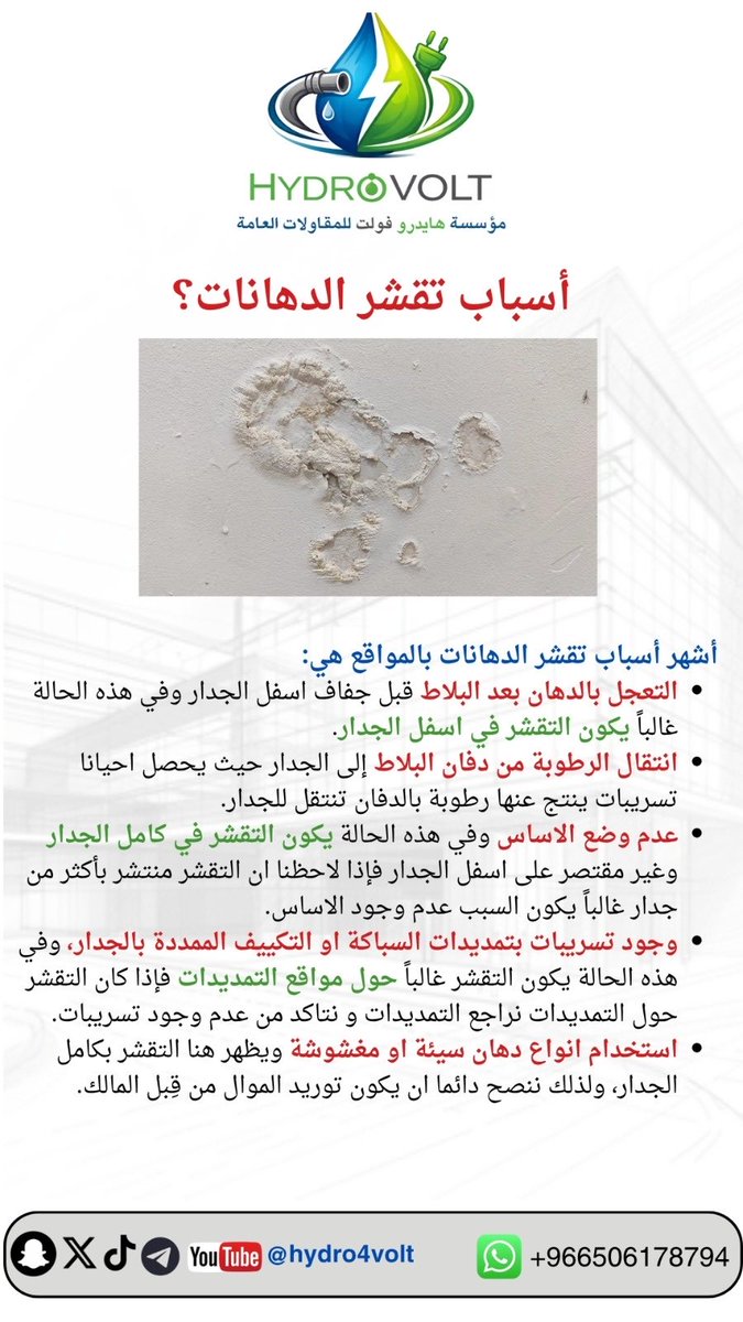 ابو راكان - مؤسسة هايدرو فولت للمقاولات العامة tweet media