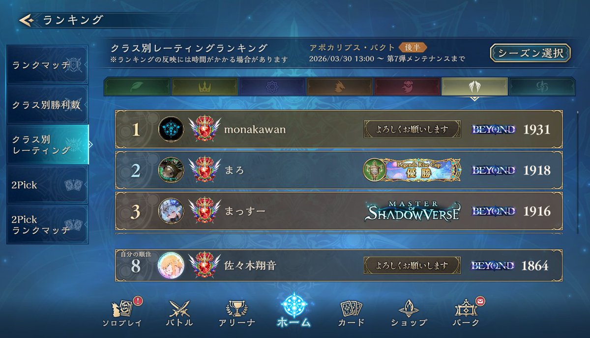 sakakibara_sv's tweet photo. アミュレットビショップでビヨンド達成
リアントースアッパーで進化をジャブジャブ切れるのでありえんストレスフリーで滅茶苦茶強かった
侵略は１枚入れておくと爆増してる破壊ネメの卵をパクったりシンプルに手札のいらないリアントースフェインを変換してそのまま進化を切って運用も出来るので良かった
ガンガンワンキルするのでマジでおもろいです