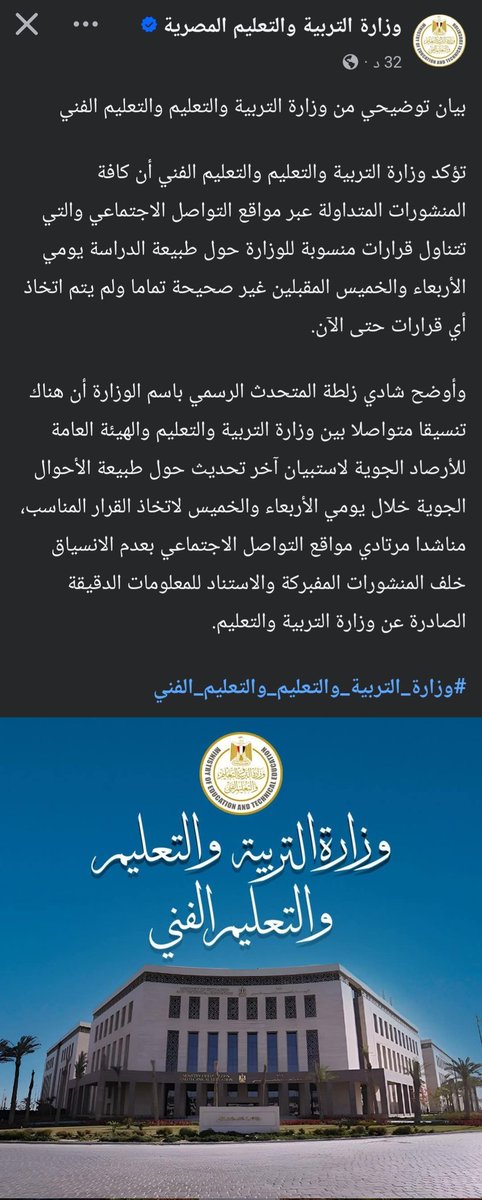 كله عنده امتحانات شهر حاليًا وإلى الآن مفيش أجازة أربع او خميس وياريت اللي يتابع وياخد أخبار الأجازة من موقع الوزارة فقط