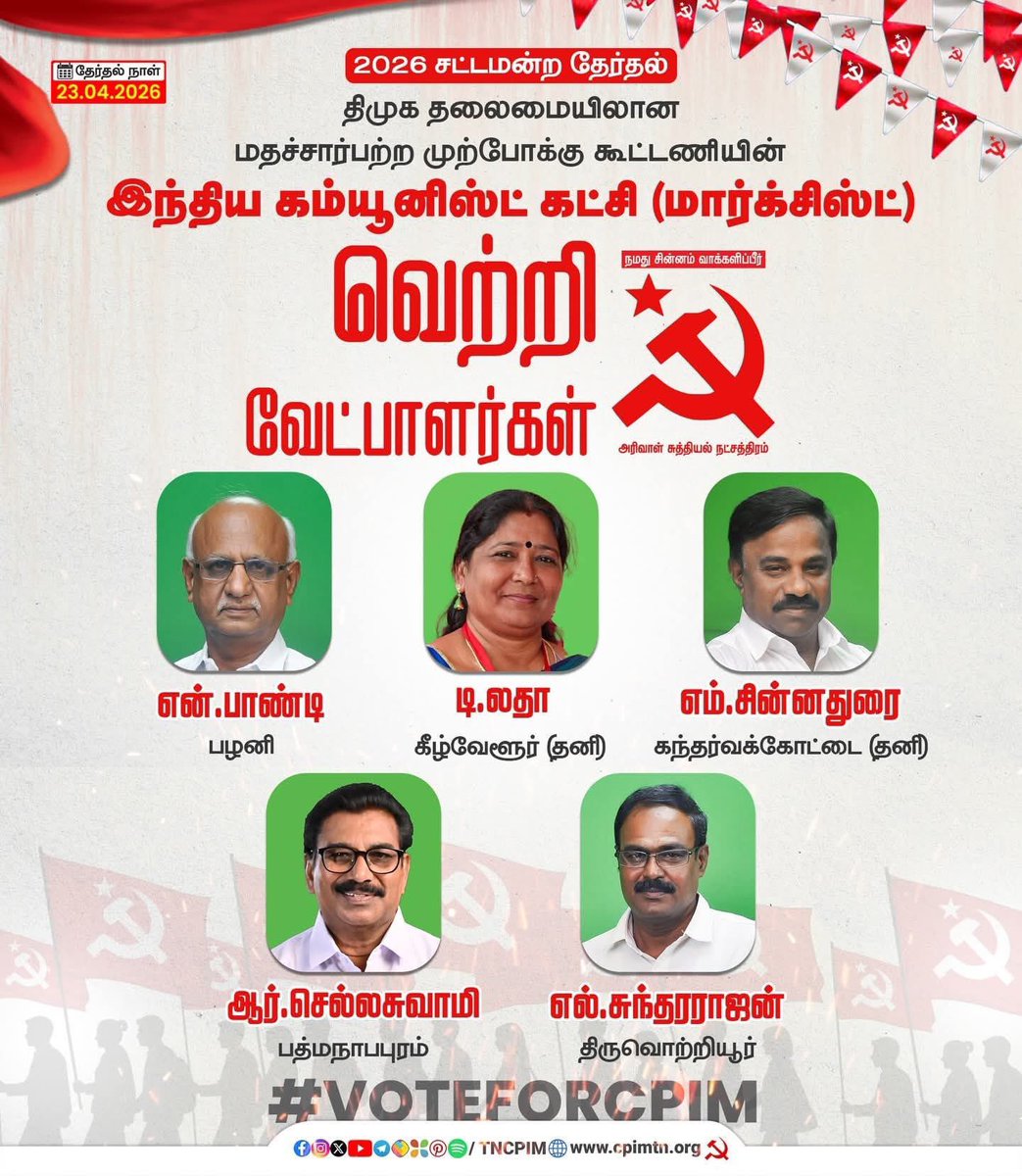 WireTamil's tweet photo. 2026 தமிழ்நாடு சட்டமன்றத் தேர்தல்: திமுக தலைமையிலான மதச்சார்பற்ற ���ுற்போக்குக் கூட்டணியில் இந்திய கம்யூனிஸ்ட் கட்சி (மார்க்சிஸ்ட்) சார்பில் போட்டியிடும் வெற்றி வேட்பாளர்கள், மக்கள் குரலாய் மன்றத்தில் ஒலித்திட அரிவாள் சுத்தியல் நட்சத்திரம் சின்னத்தில் வாக்களித்து பெருவாரியான வாக்குகள் வித்தியாசத்தில் வெற்றி பெறச் செய்வீர்! #CPIM #TNElection2026 #TNAssemblyElections2026 #RejectADMK #RejectBJP