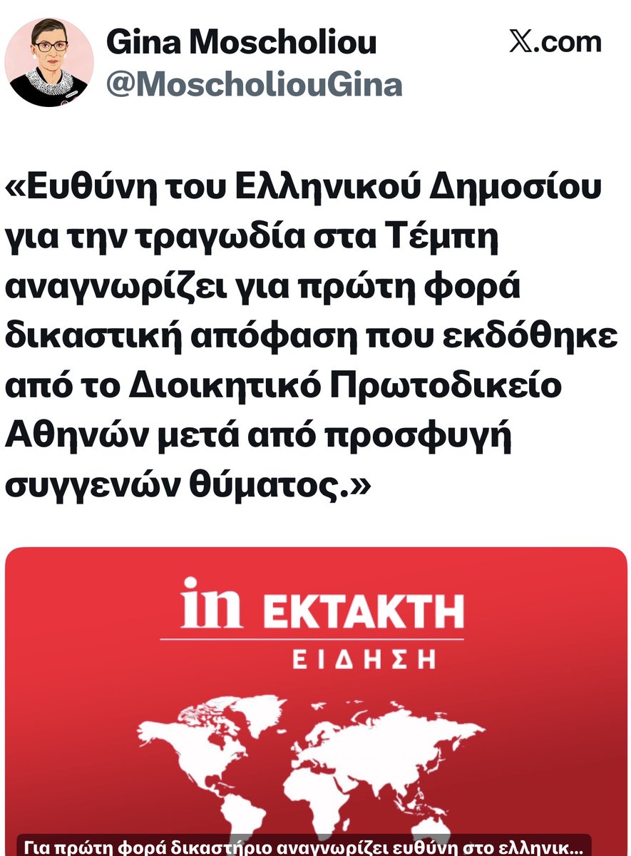 Μπ. Παπαπαναγιώτου tweet media