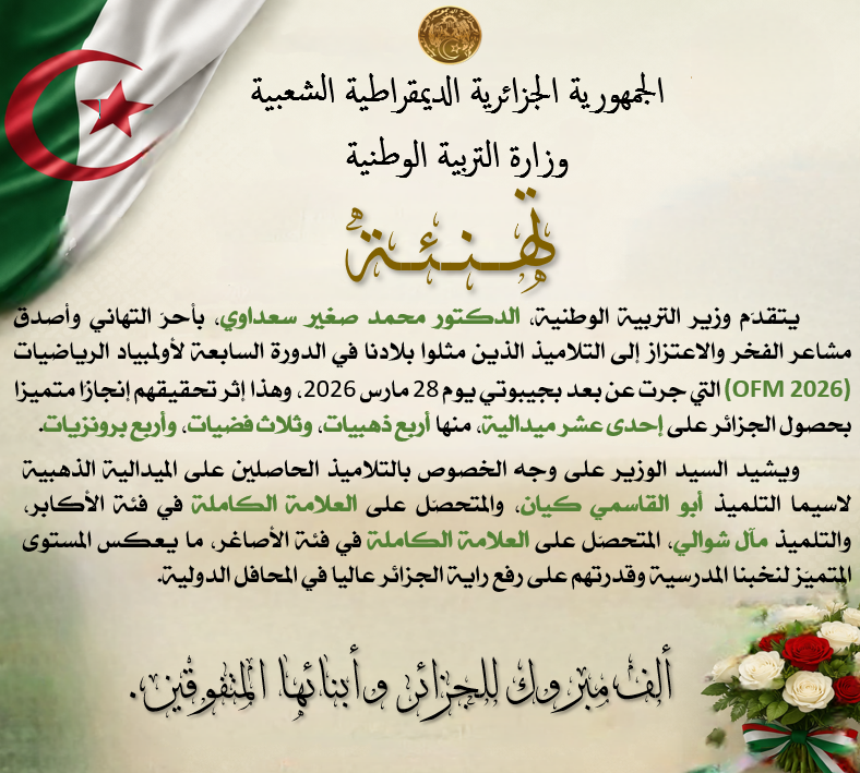 Min. Éducation DZ | وزارة التربية الوطنية tweet media