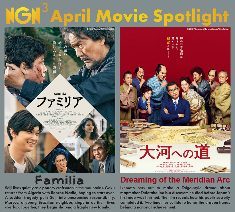 NGN_TV's tweet photo. The stars are out this April as NGN3 is proud to present two films, "AWAKE" and "Familia," featuring 2026 Japan Academy Award Best Actor winner Ryo Yoshizawa (Kokuho), as well as films starring past winners Kiichi Nakai and Koji Yakusho.

#吉沢亮
#中井貴一
#役所広司 https://t.co/VEHbhfI6lW