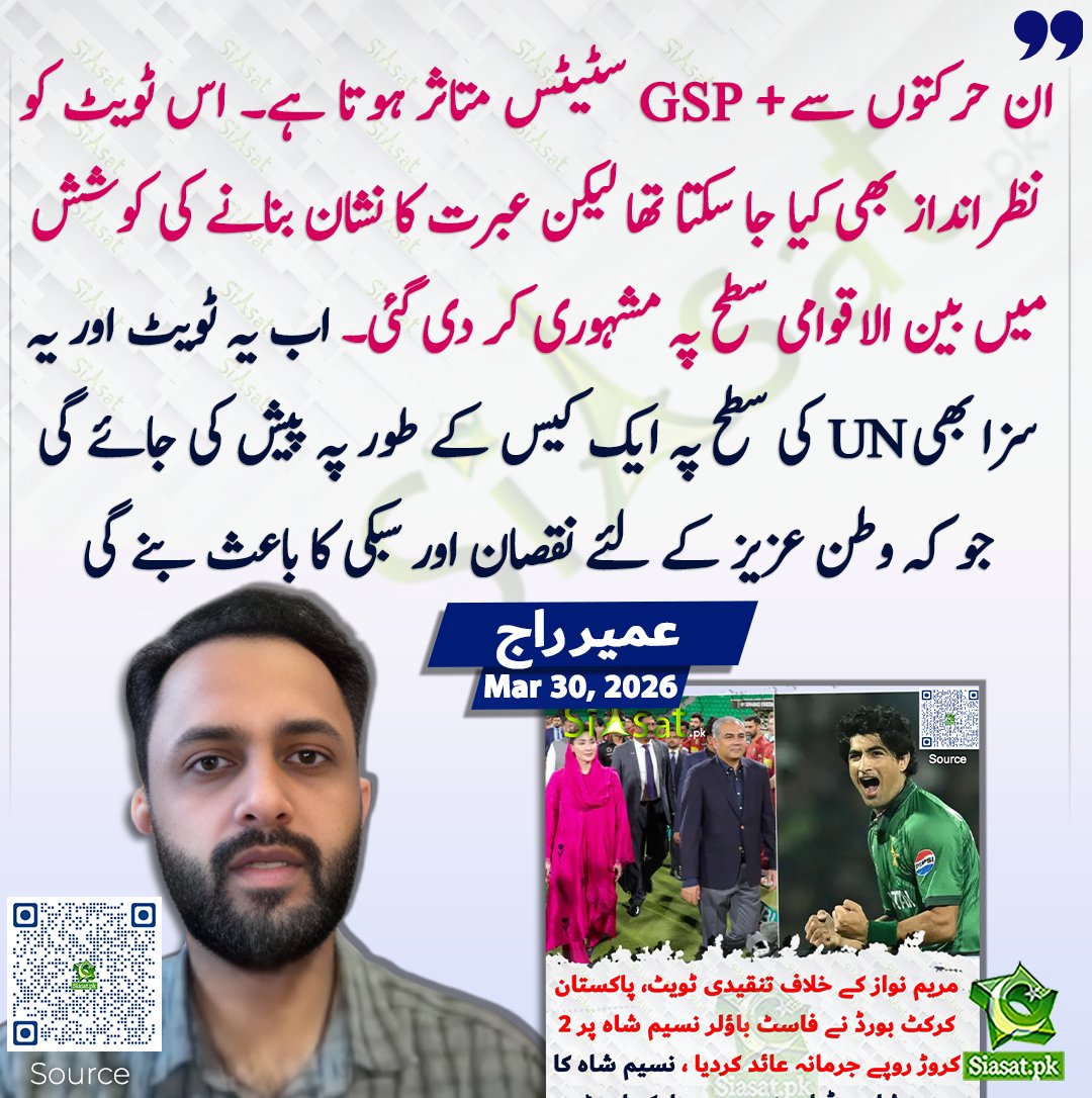 Siasat.pk tweet media
