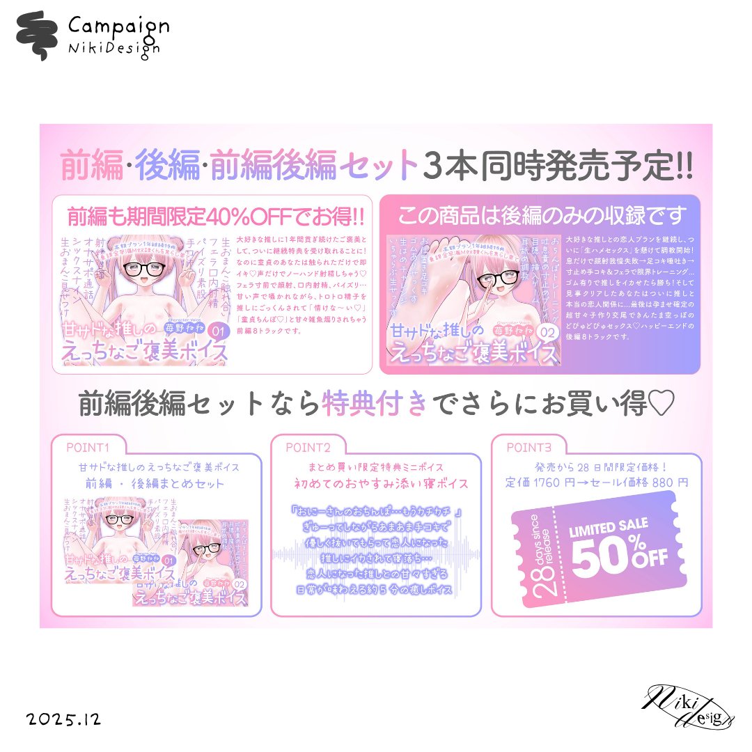 _nikidesign_'s tweet photo. <works>202512
サークル「ねねプロダクション」様
キャンペーン画像デザイン https://t.co/vnrZb8yopK