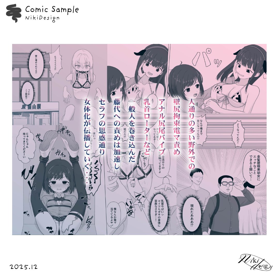 _nikidesign_'s tweet photo. <works>202512
サークル「へにょっとばーど」様
コミックサンプル
販売先リンク▼
https://t.co/UQdTokHK0d https://t.co/YfaoxZZFIJ