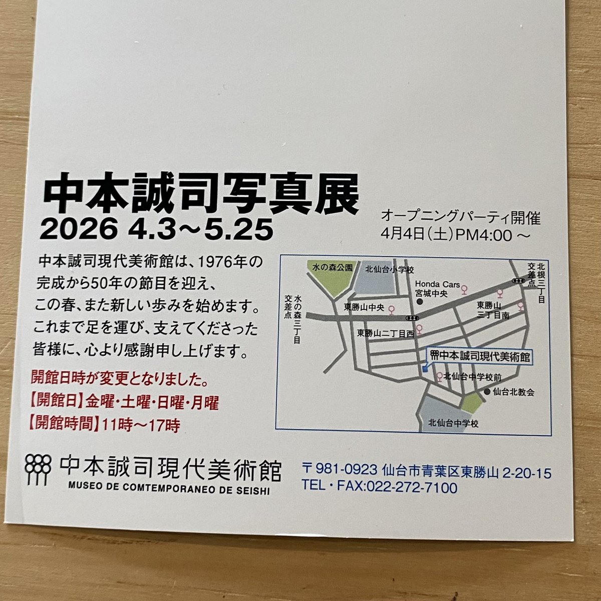 4／3(金)リューアルオープンします❗️
『中本誠司写真展〜SEISHI NAKAMOTOPhoto Exhibition2026』
中本誠司現代美術館は1976年の完成から50年の節目を迎え、この春また新しい歩みを始めます。これまで足を運び、支えてくださった皆様に心より感謝申し上げます。会期5/25（月）迄。開館時間11時〜17時