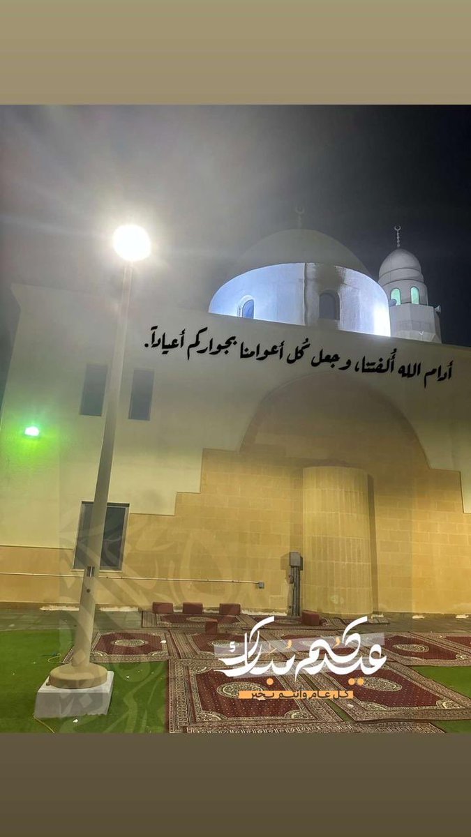 AreejKateb's tweet photo. أدام الله أُلفتنا، وجعل كُل أعوامنا بجواركم أعياداً🏠🏚️🏡 https://t.co/mTILAwWuBs