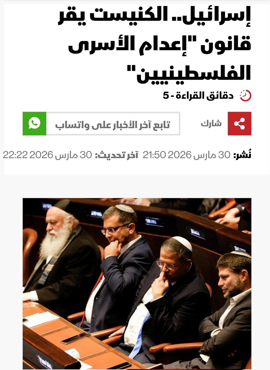رفض واستنكار واعلان موقف

نُعلن رفضَنا الشاملَ واستنكارَنا القاطع، ونؤكّد أنّ الصمت على مثل هذه الجرائم لم يعد مقبولًا تحت أيّ ظرف.
فقد أقر الكنيست الإسرائيلي مشروع قانونٍ يقضي بإعدام الأسرى والمختطفين الفلسطينيين، تضمن تنفيذ حكم الإعدام شنقًا خلال 90 يومًا من صدوره، مع، وحرمان