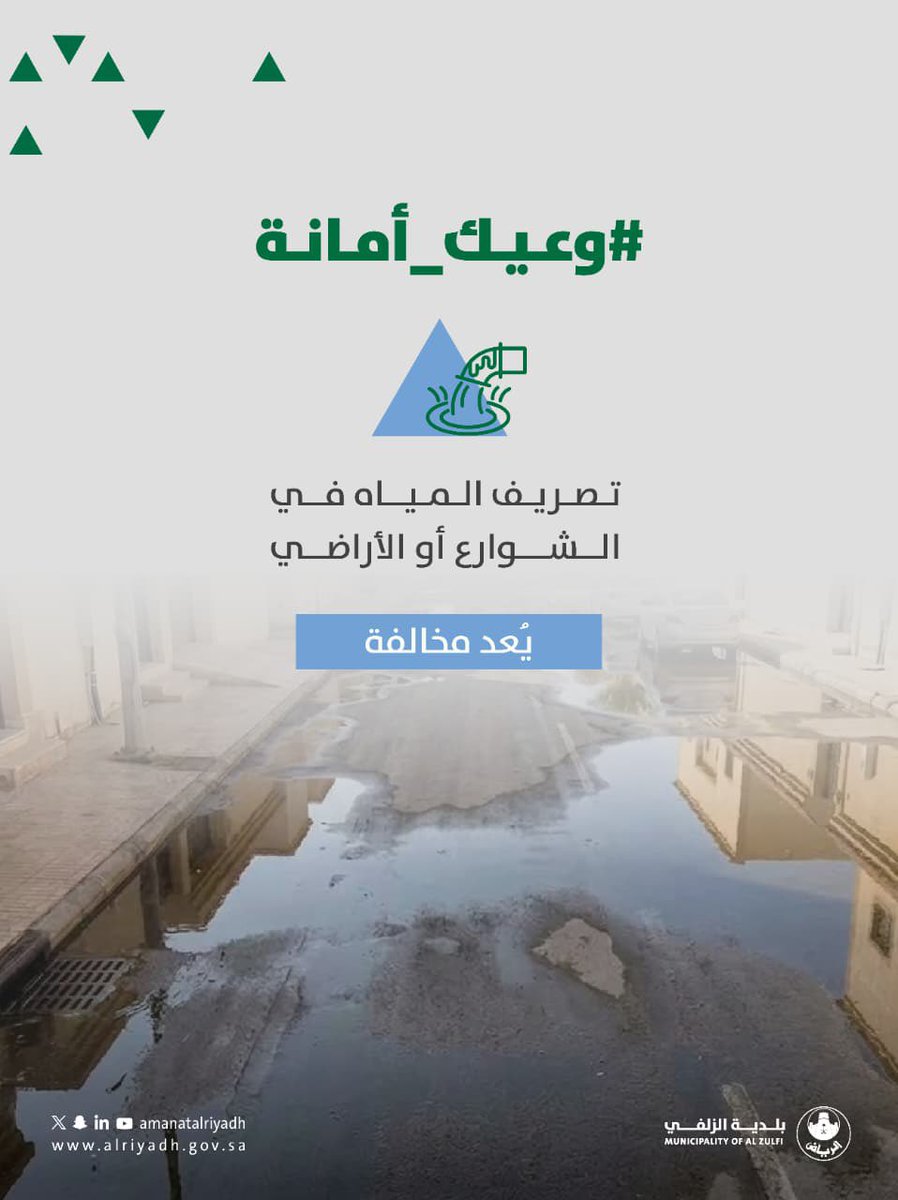 بـلـديــة الـــزلـفي tweet media