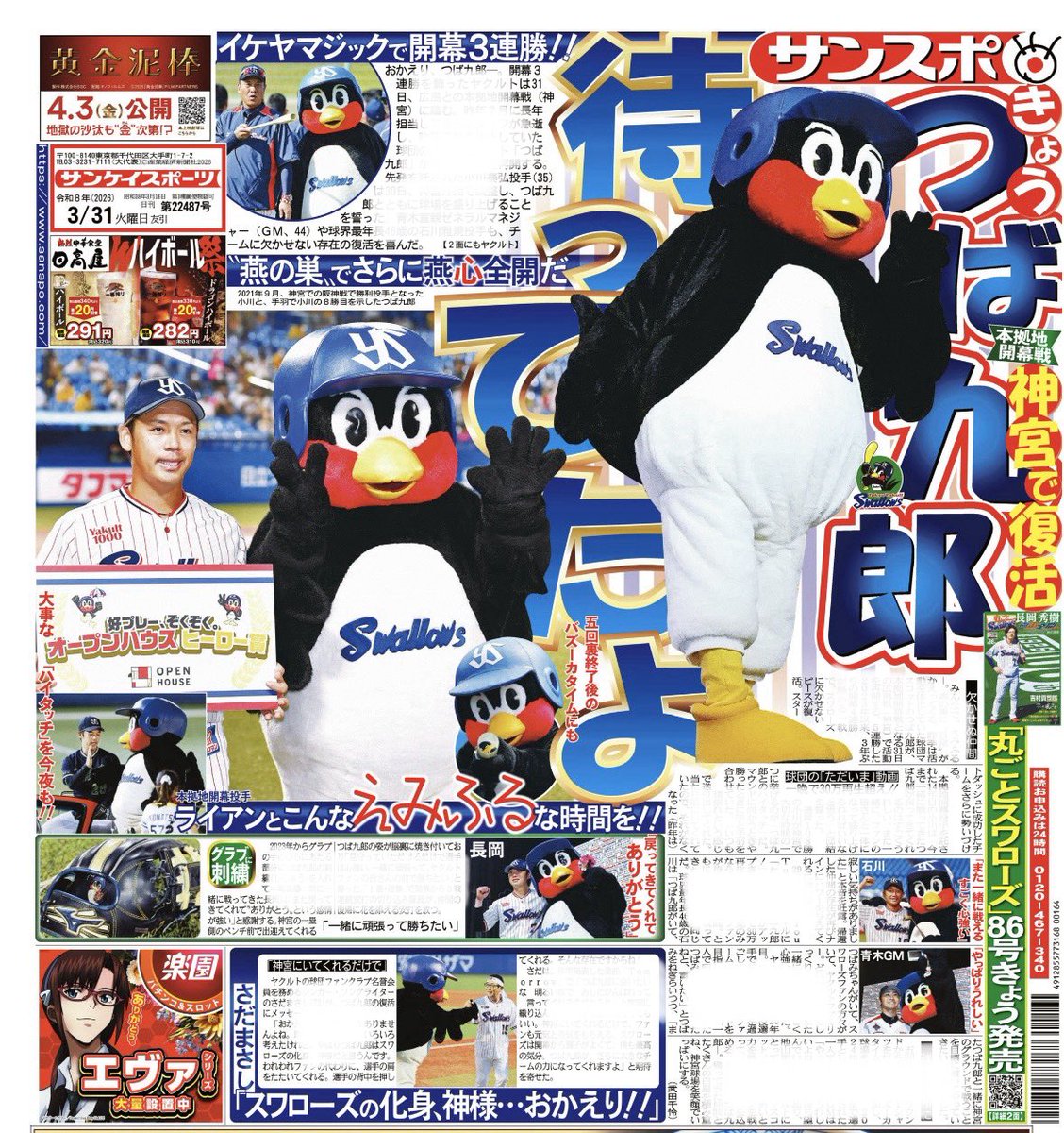 サンスポ×スワローズ tweet media