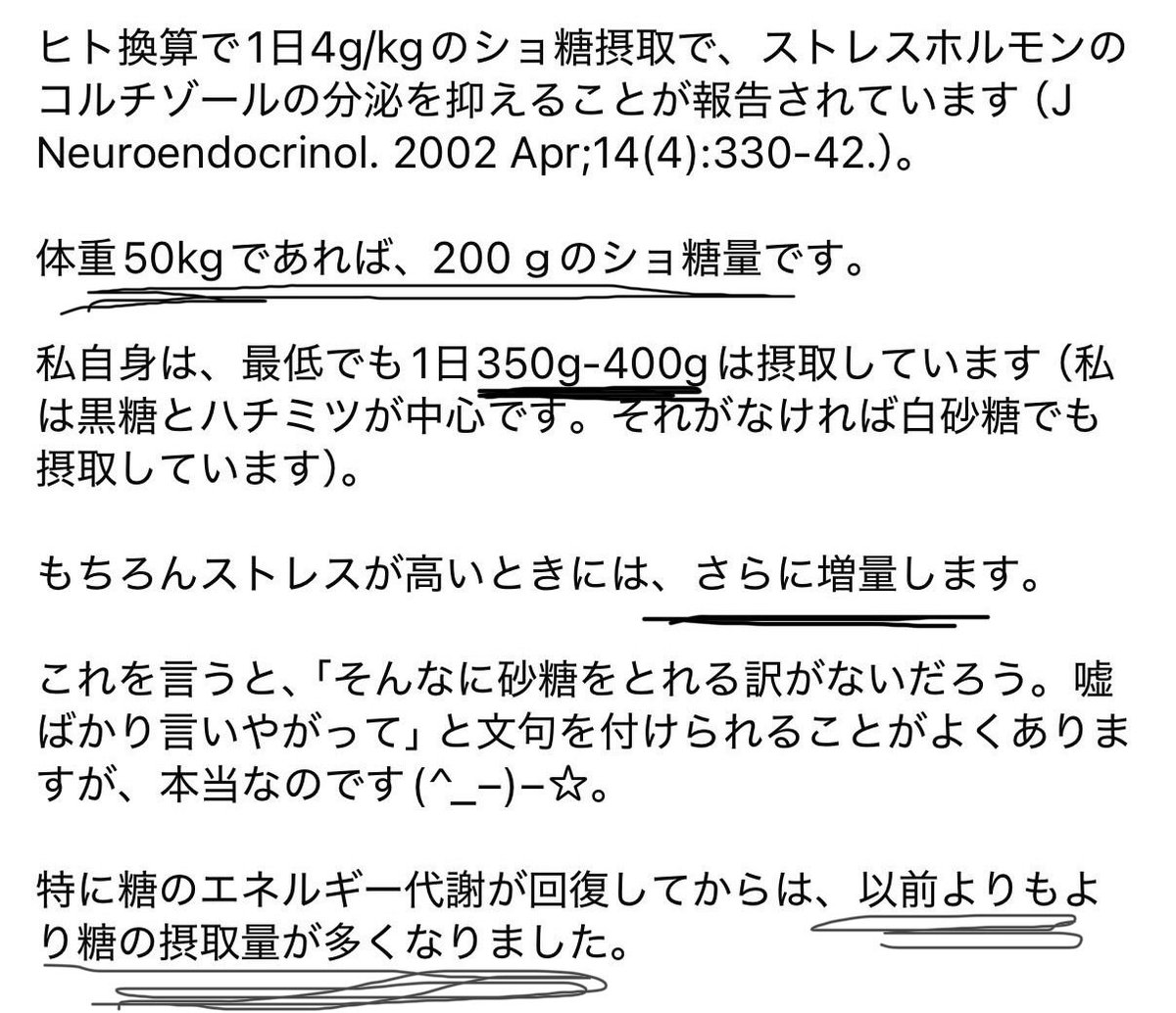 fum123456's tweet photo. おそらくS氏も理論に出会った時は同じ気持ちだったと思う

S氏や伝道師はもうそれほど糖を摂っていないと断言する
量を聞かれても食べたい量を、と誤魔化している
今は砂糖は体に良い、PUFAフリーを徹底しろでお茶を濁している

理論通りなら回復してからも減らすどころか増えてないとおかしいのでは？ https://t.co/hP4vuiEyyf