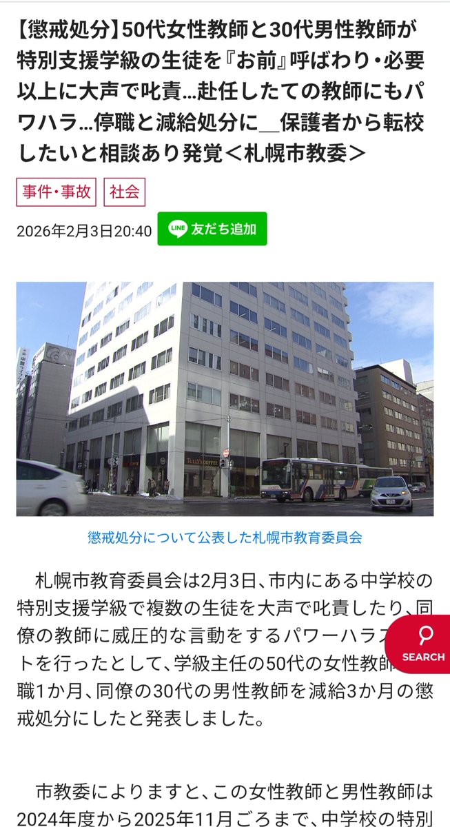 業務時間内に職場で性行為すれば懲戒になるのは当然だが、この処分は相対的に見ておかしい

停職6ヶ月って通常深刻なハラスメントや犯罪しないとならない

実際、生徒を虐待しても数ヶ月の処分にしかなってないし、

仕事のサボり>>>>虐待・人権侵害

になってるってこと

教育委員会の人権軽視は異常