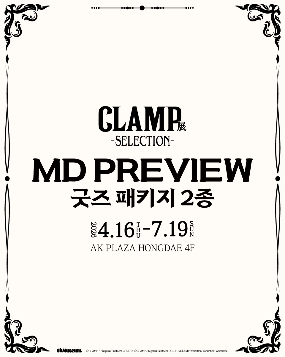 ohmuseum 오뮤지엄 tweet media