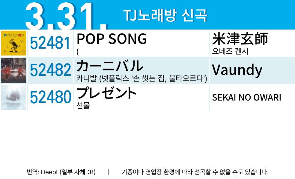 노래방 일본곡 신곡 봇 tweet media