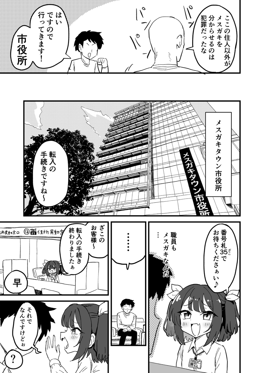 pixivFANBOXでメスガキタウンへようこそ!【本文15ページ】を公開しました! https://t.co/ASsNAbRqne 