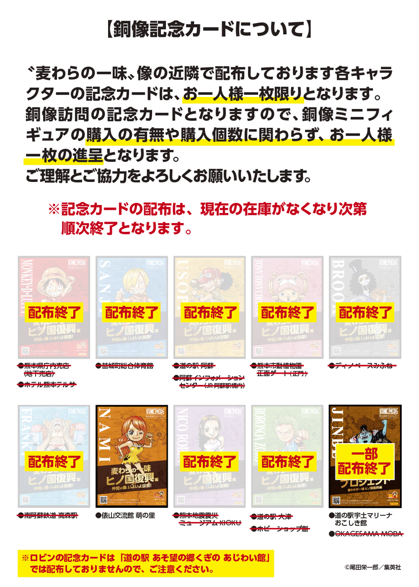 ONE PIECE熊本復興プロジェクト【公式】 tweet media