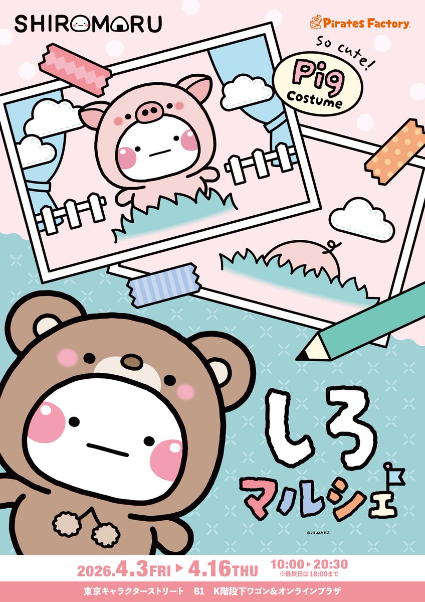tomoko_stamp's tweet photo. 🍙お知らせ🍙
今年も東京駅で「しろマルシェ」をワゴン開催���ます♡

場所：東京キャラクターストリートB1（東京駅）
K階段下ワゴン
期間：2026年4月3日→4月16日　10時～20時30分

着ぐるみがテーマです♡
（間に合わなかった商品がありますので今回はこちらです…次回お楽しみに）
ノベルティあり♡ https://t.co/y0F6ev91t5