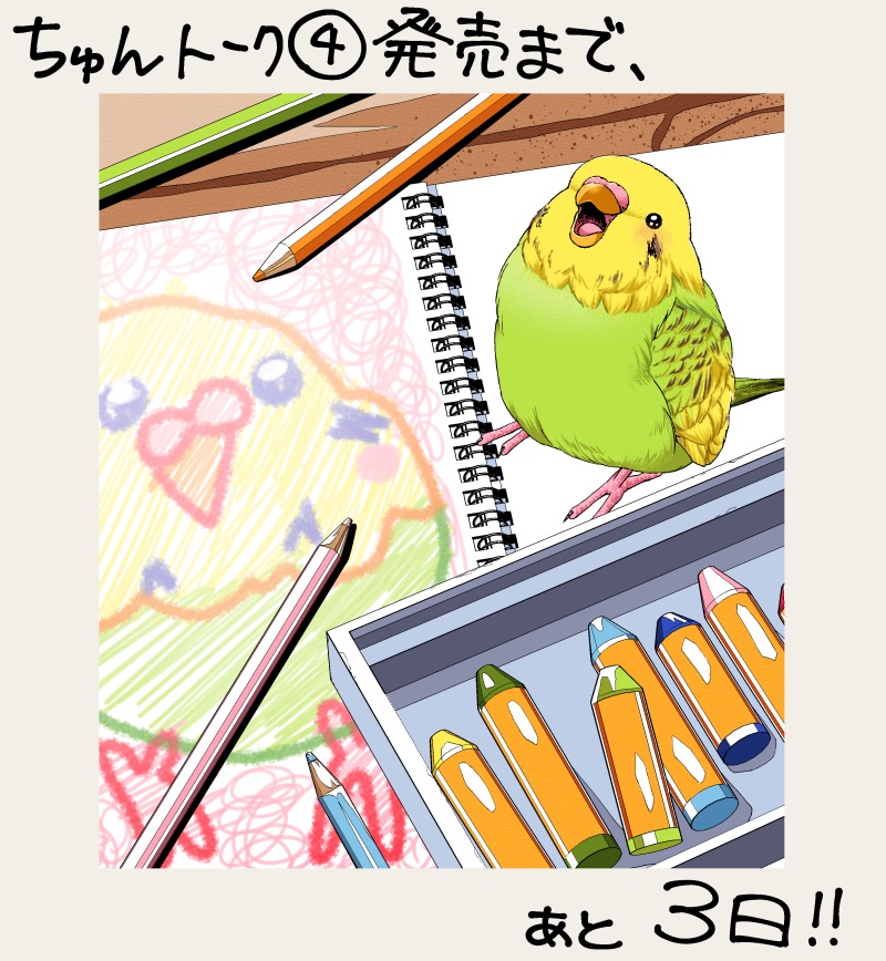 初丸うげべそ🕊『キジバトくん日記②』10/20発売 tweet media