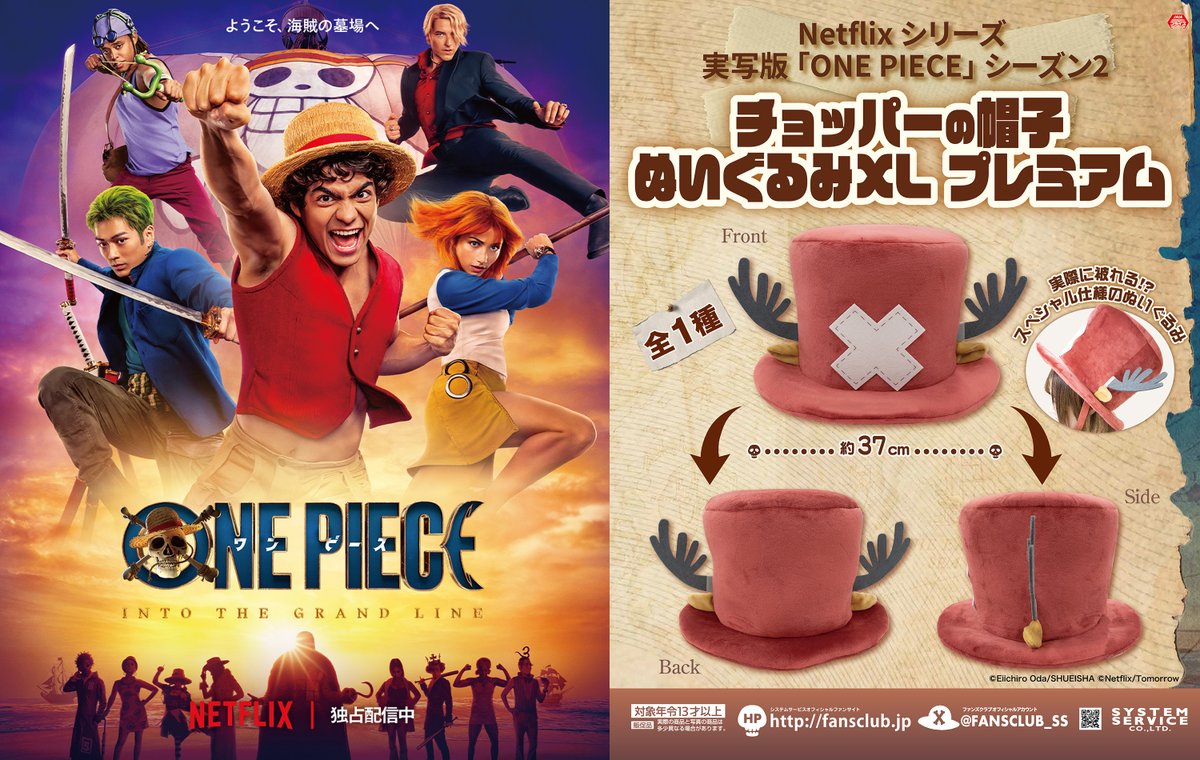 実写版ONE PIECE チョッパーの帽子ぬいぐるみXL プレミアム