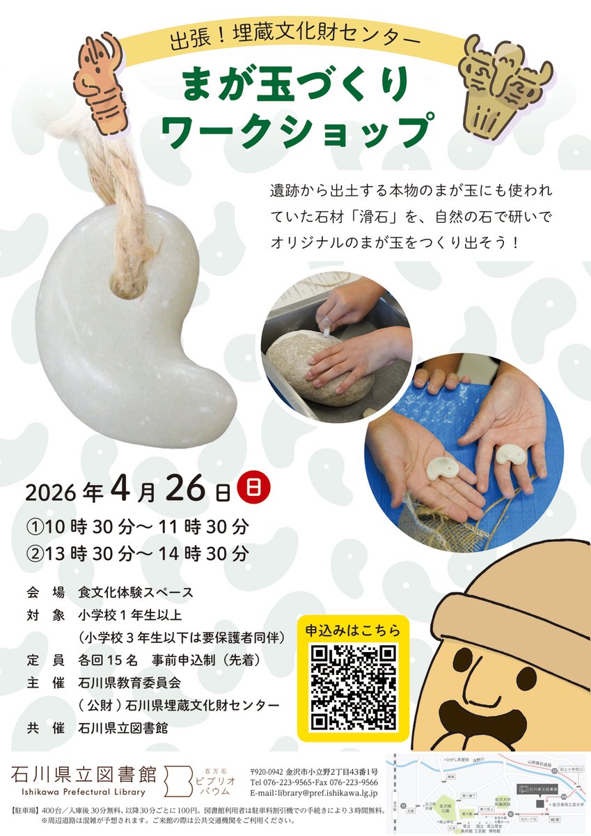 石川県立図書館【公式】 tweet media