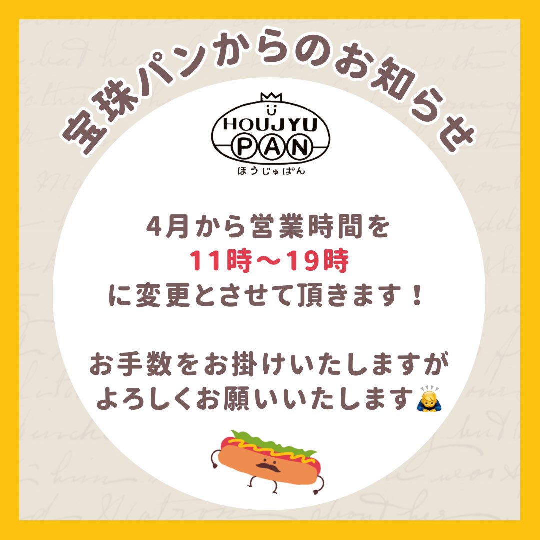 営業時間変更のお知らせです！4月から11時開店となります！お手数お掛け致しますがよろしくお願いいたします🙇‍♀️