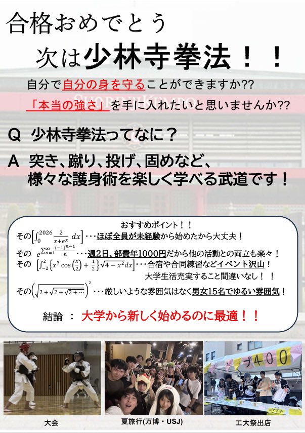 tkdsrjkp's tweet photo. こんにちは！
東京科学大学少林寺拳法部です！
少林寺拳法とは、突き、蹴り、投げ、固めなど様々な護身術を楽しく学べる武道です。
火曜日と土曜日に体験会を実施しているので、参加希望の方、質問のある方は気軽にDMしてください！ https://t.co/I8DOOj1JX9