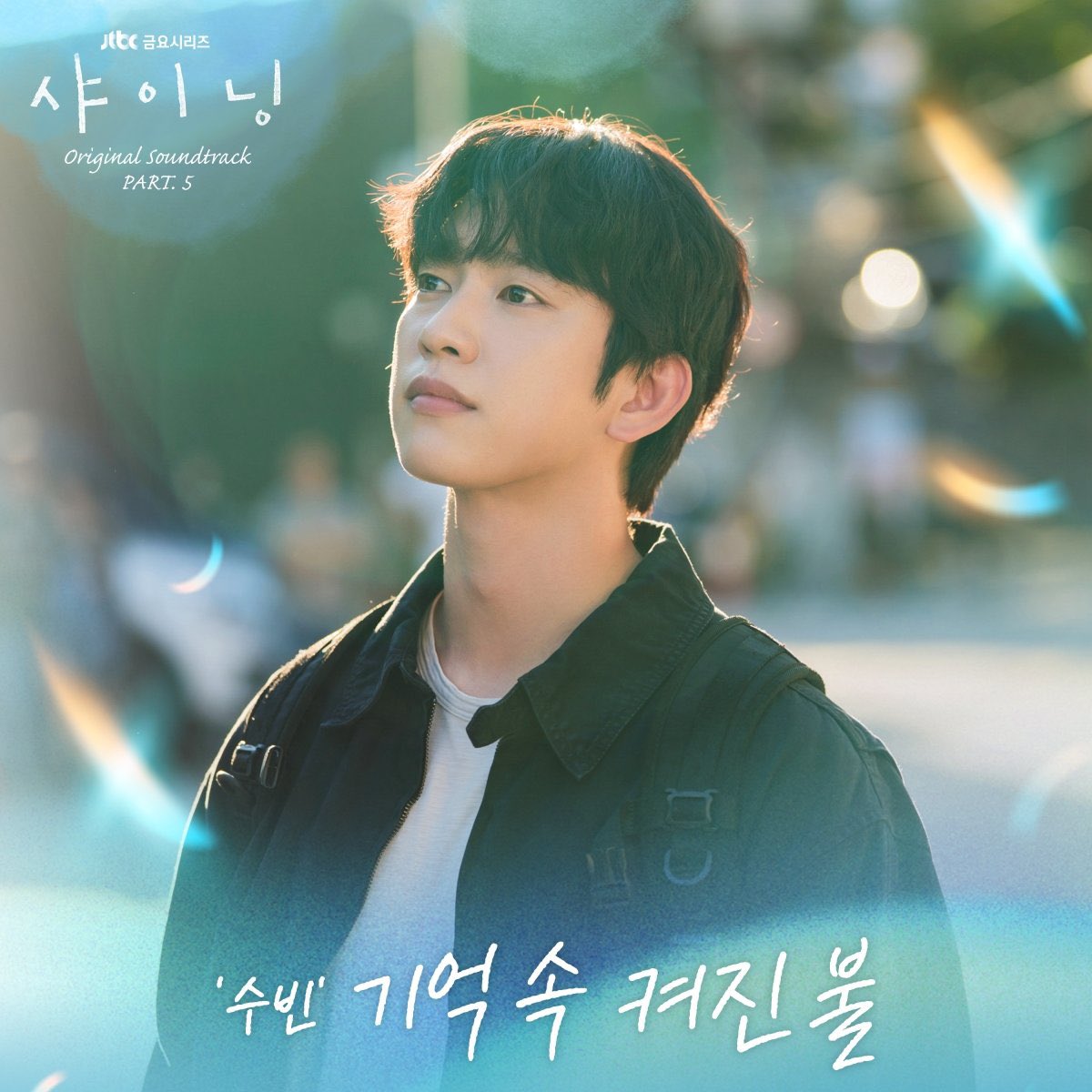 streamingsoob's tweet image. SOOBIN'S REKINDLING MEMORIES 🌟

Don't forget to stream Soobin's OST today too!
Drop your streamshots in the replies too please!

🟢: open.spotify.com/track/7HPtra6f…
📁(F) : open.spotify.com/playlist/19sUv…
📁(P) : open.spotify.com/playlist/4uQcI…

#streamingsoobin
#SOOBIN #수빈 #スビン