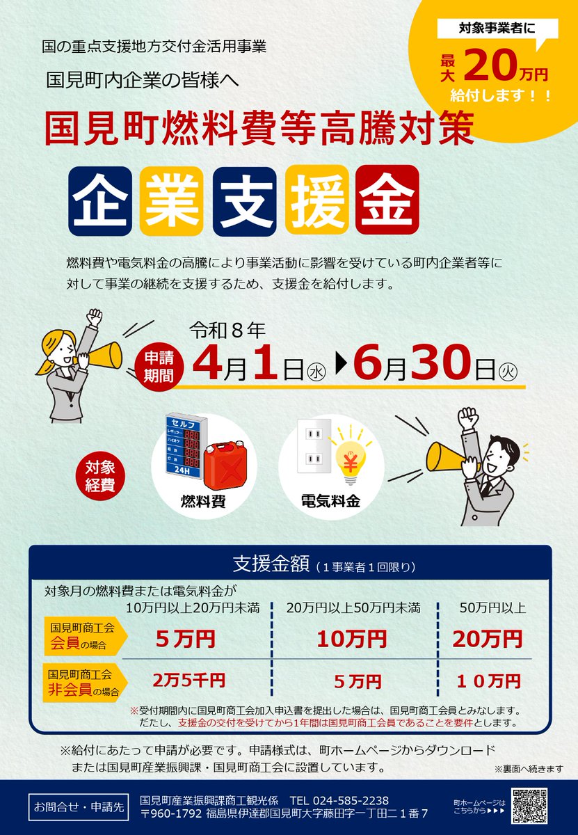 福島県国見町 tweet media