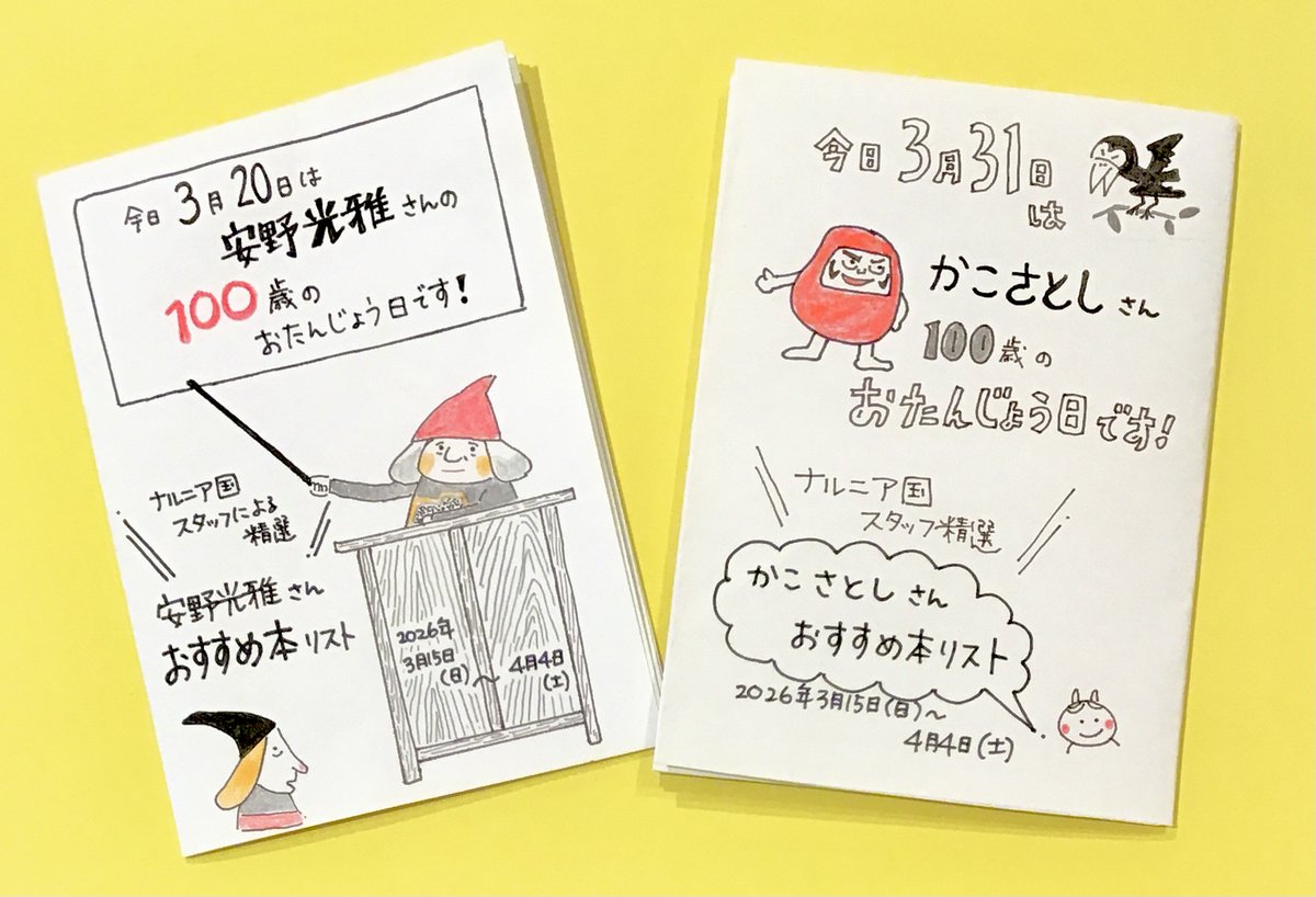 教文館ナルニア国 tweet media