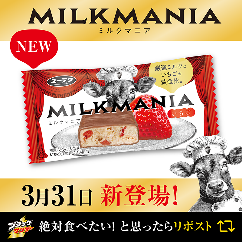 ブラックサンダーさん【公式】 tweet media