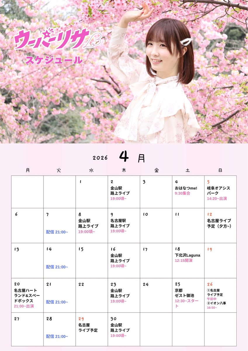 ウーパーリサ info tweet media