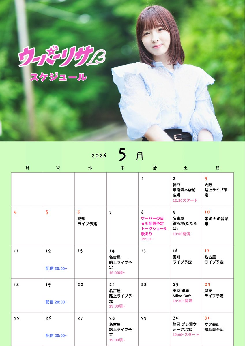 ウーパーリサ info tweet media