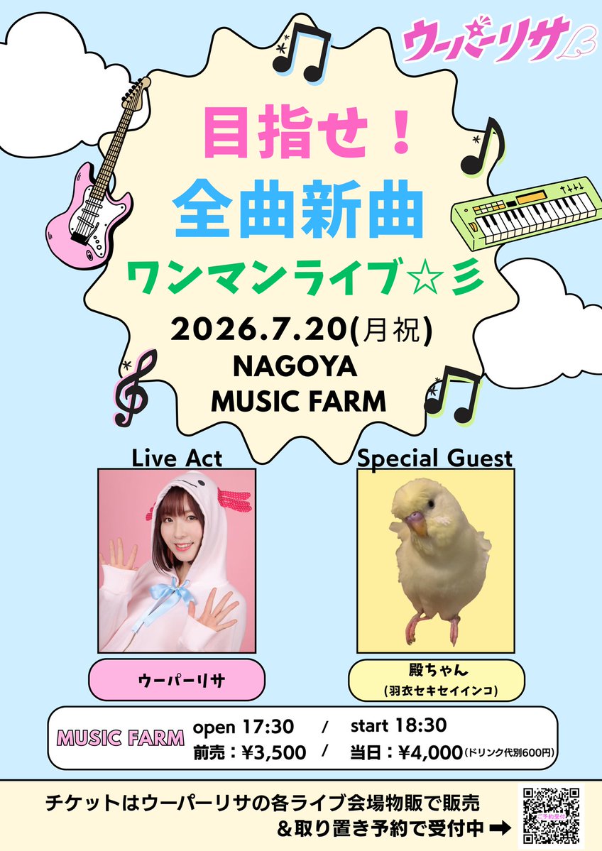 ウーパーリサ info tweet media