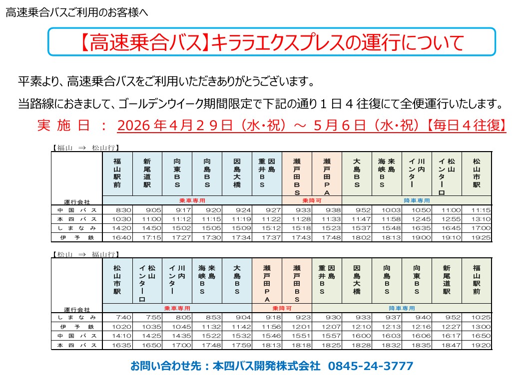 本四バス開発株式会社【公式】 tweet media