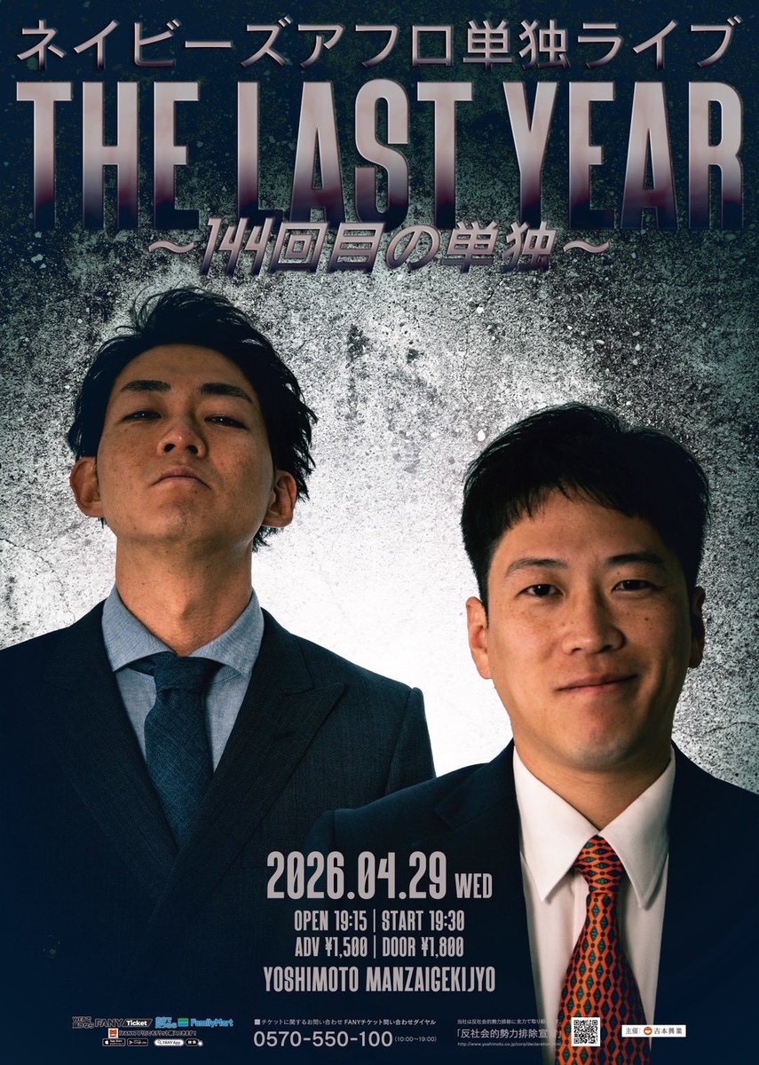 3日後】 ネイビーズアフロ単独ライブ「THE LAST YEAR～144回目の単独