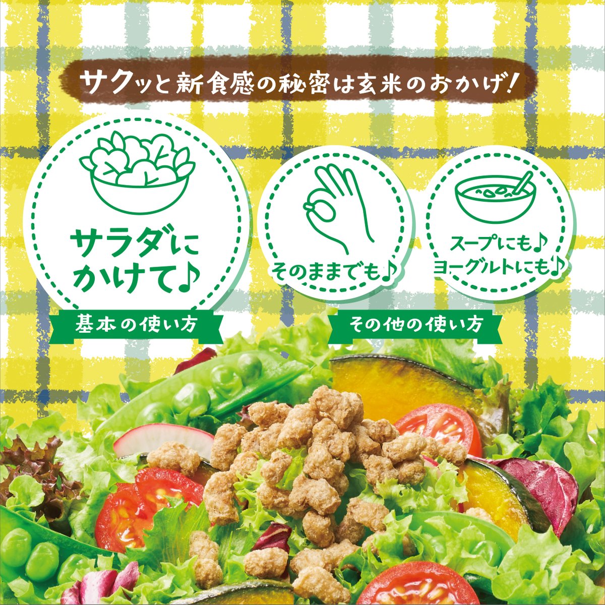 JOY GREEN【公式】亀田製菓/マイセンファインフード tweet media