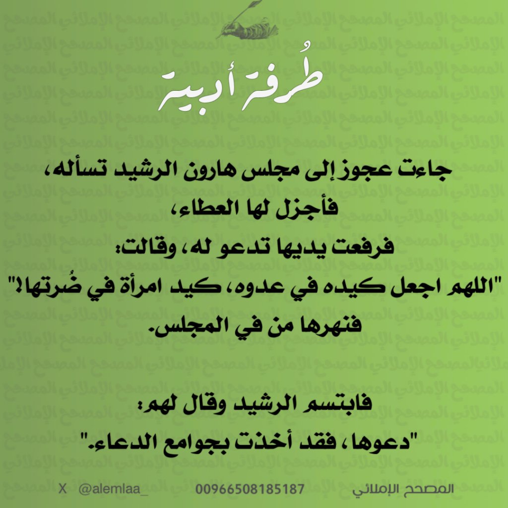 المصحح الإملائي | أحمد المدخلي tweet media